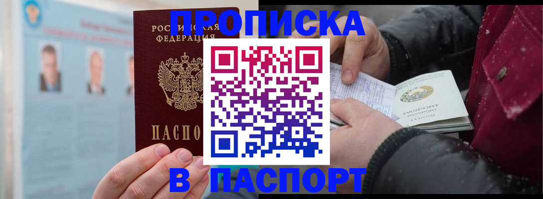 прописка регистрация в Керчи