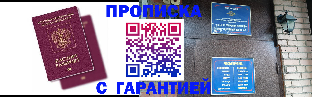 прописка гарантия в Керчи