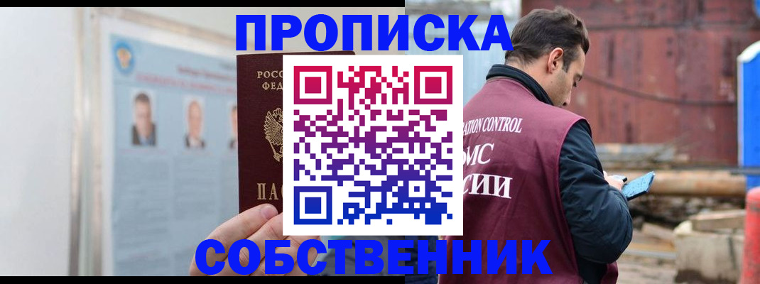 прописка законно в Керчи